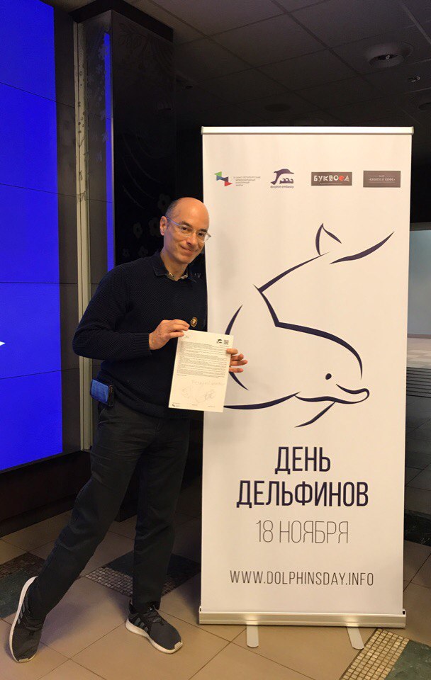 День дельфинов на VI Международном культурном форуме «Язык и культура дельфинов»   - фото 10