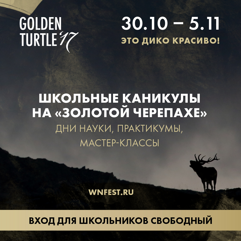 Мария Ситтель проведет творческую встречу на Фестивале «Золотая Черепаха» - фото 2