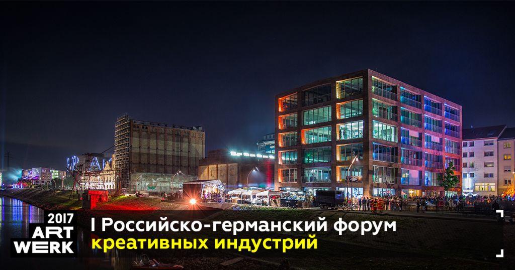 Тему экоустойчивой моды и осознанного потребления поднимут на I Российско-германском форуме креативных индустрий ART-WERK 2017 - фото 1