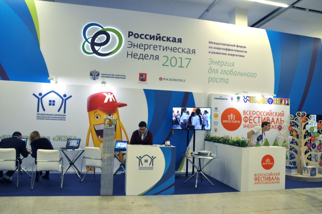 Российская энергетическая неделя - фото 6