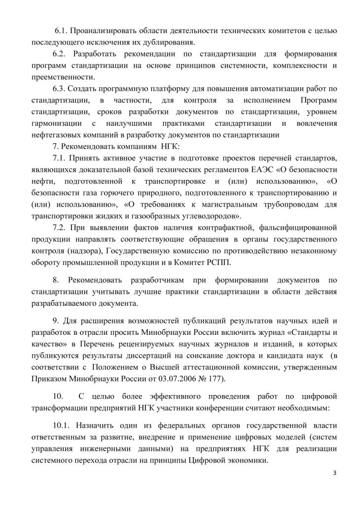 Резолюция участников конференции "НЕФТЕГАЗСТАНДАРТ - 2017" - фото 4