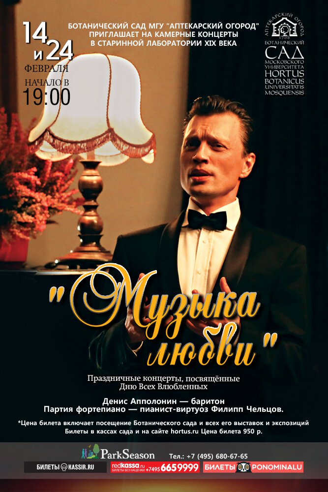 Праздничные концерты "Музыка любви" пройдут 14 и 24 февраля в старинной лаборатории "Аптекарского огорода" - фото 1
