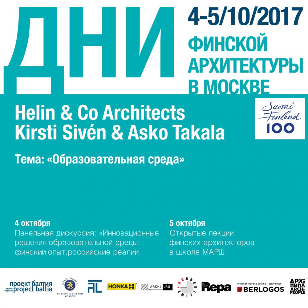 Дни финской архитектуры в Москве - фото 1