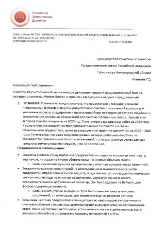 «Чистую Волгу» в первые строки экологической повестки дня... - фото 1