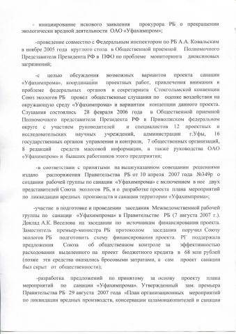 Александр Веселов: и снова и диоксинах и санации Уфахимпрома - фото 7
