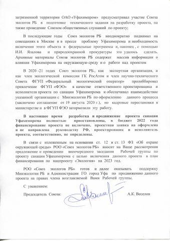 Александр Веселов: и снова и диоксинах и санации Уфахимпрома - фото 8