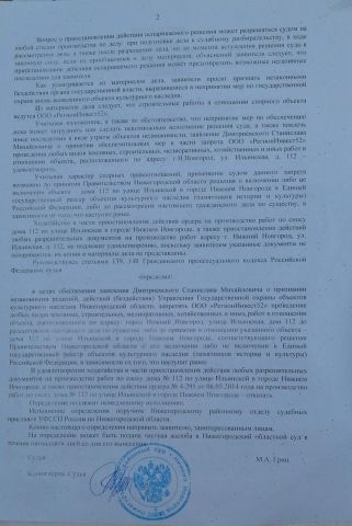 Решение суда для застройщика Ильинки не указ - фото 4