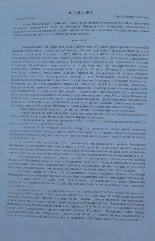 Решение суда для застройщика Ильинки не указ - фото 5