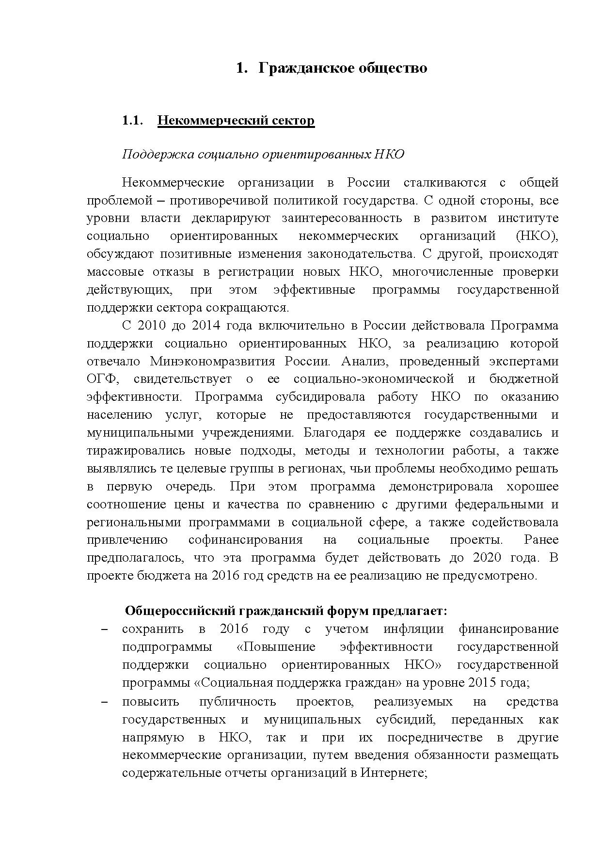  Опубликованы Предложения Общероссийского гражданского форума 2015 - фото 3