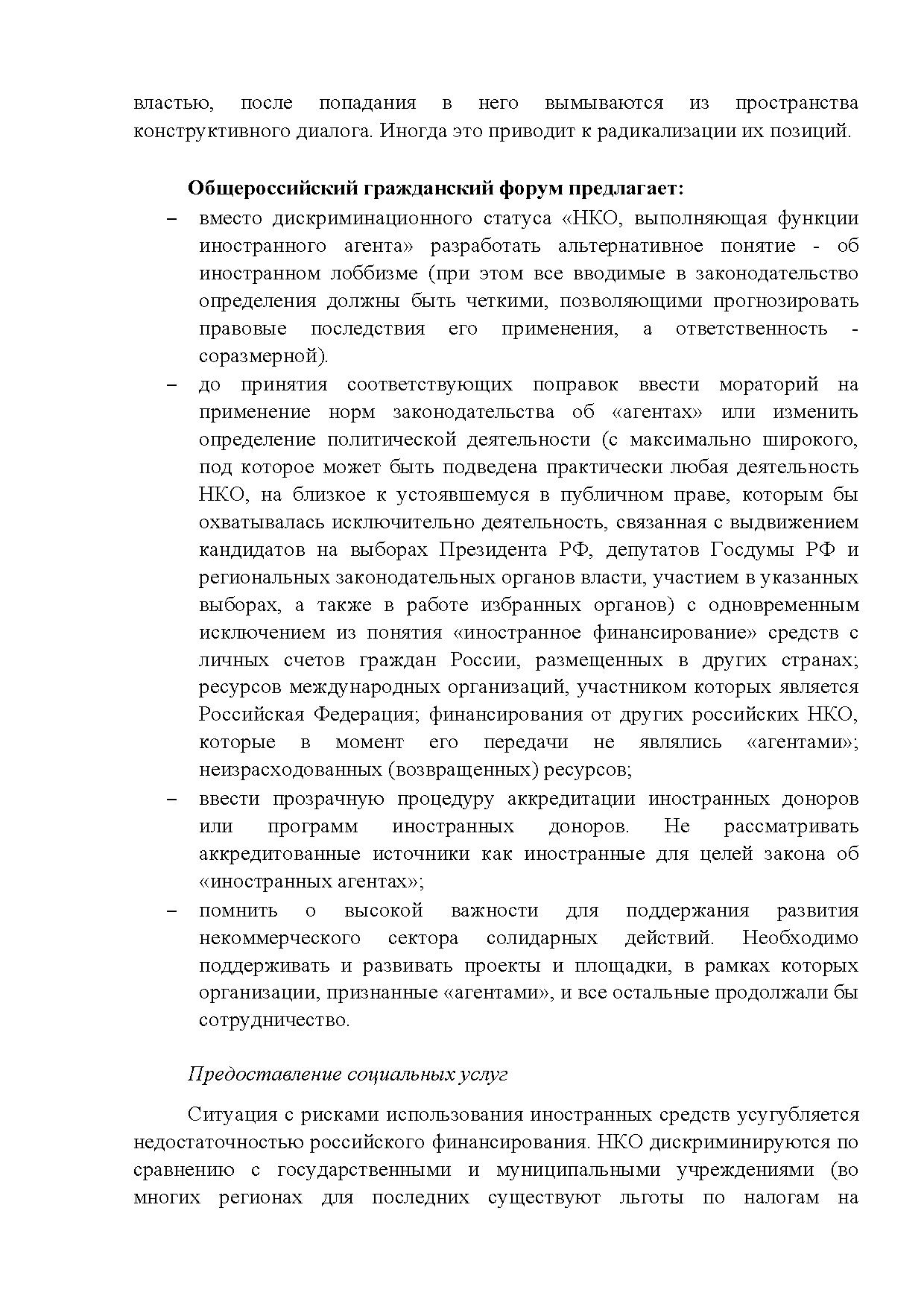  Опубликованы Предложения Общероссийского гражданского форума 2015 - фото 5