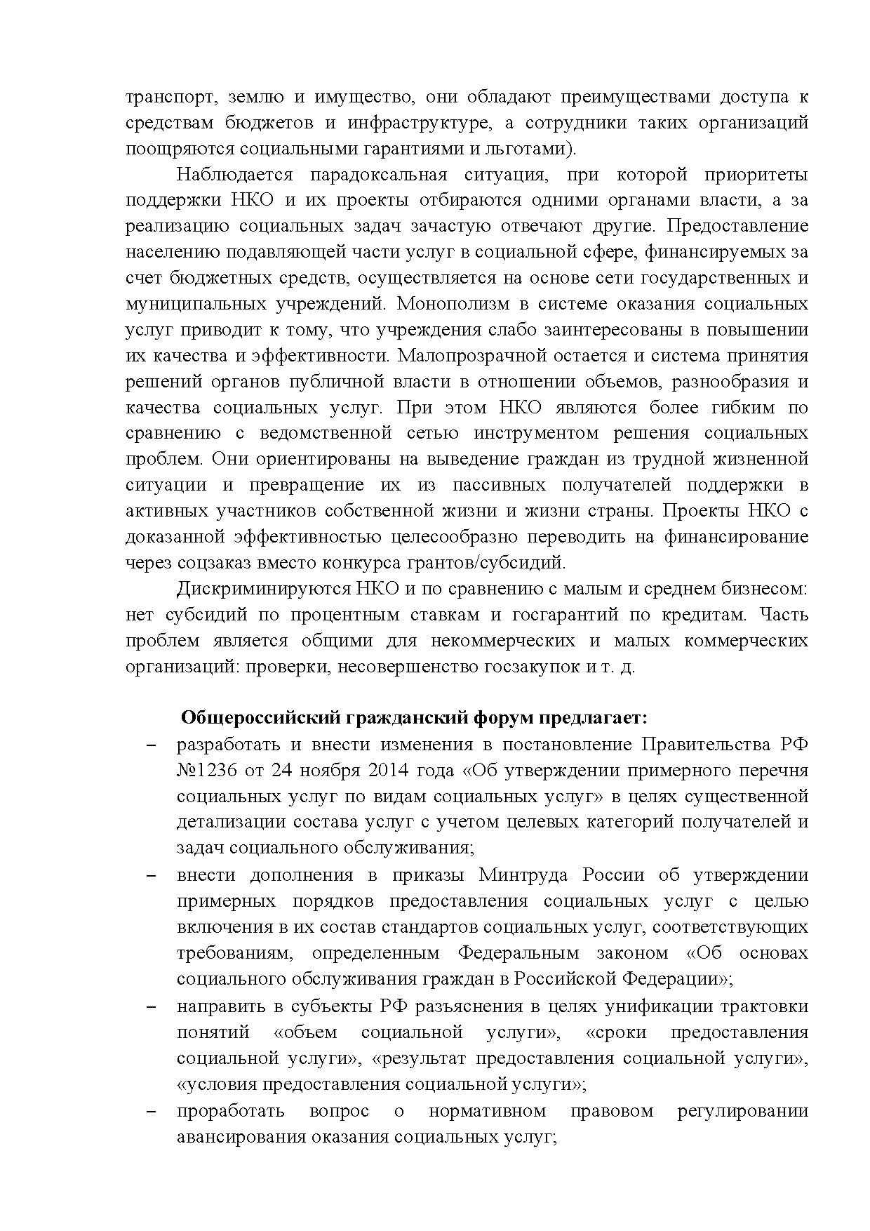  Опубликованы Предложения Общероссийского гражданского форума 2015 - фото 6