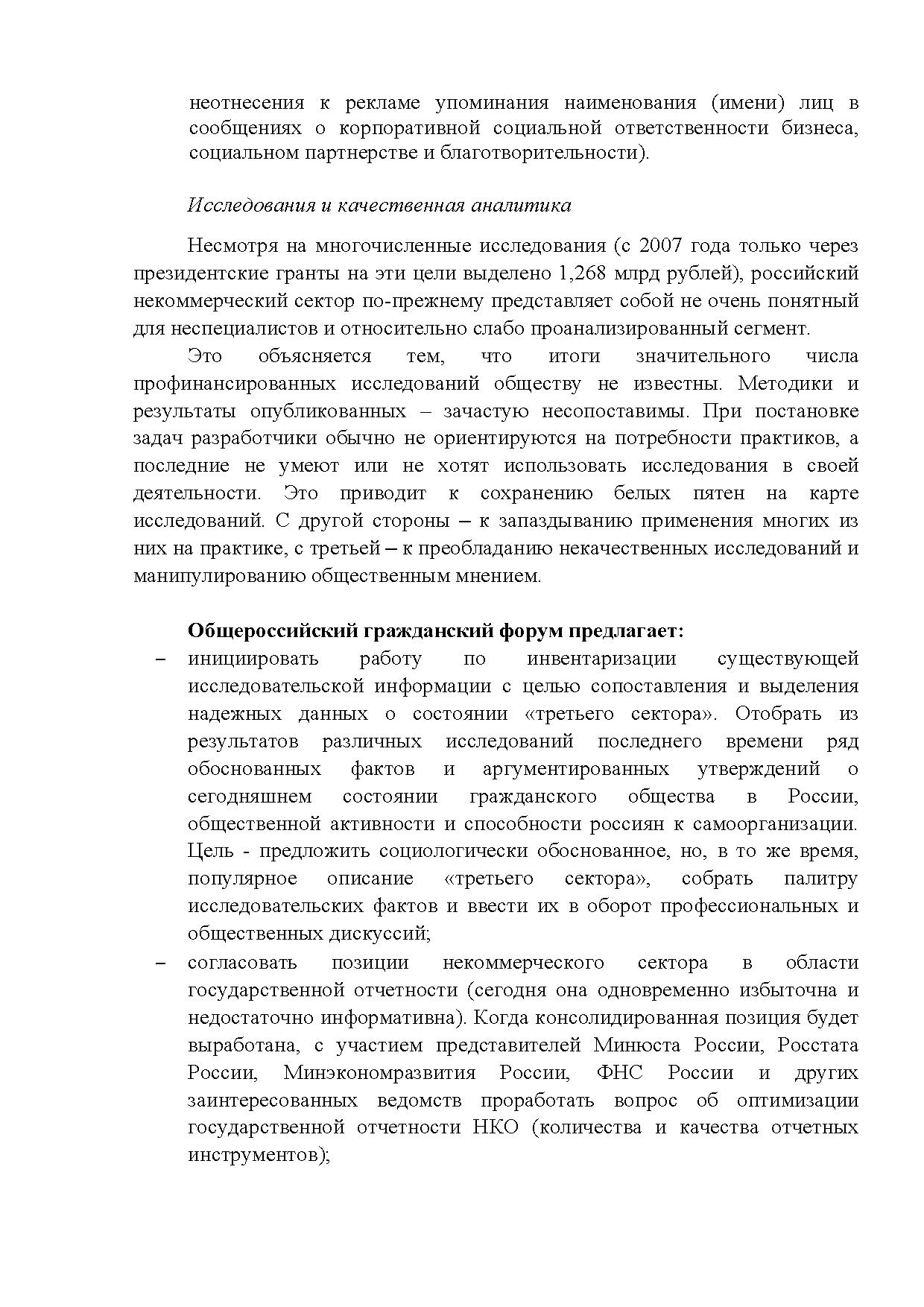  Опубликованы Предложения Общероссийского гражданского форума 2015 - фото 8