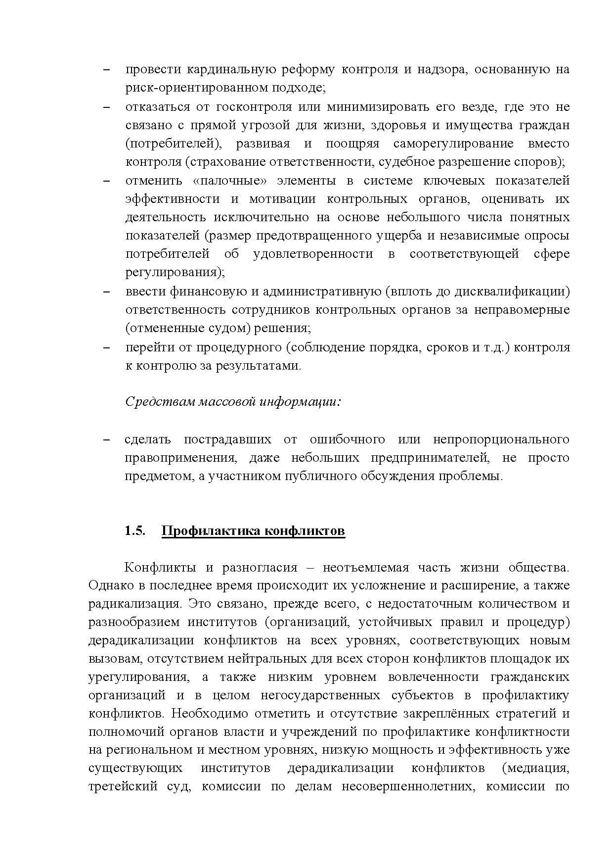  Опубликованы Предложения Общероссийского гражданского форума 2015 - фото 16