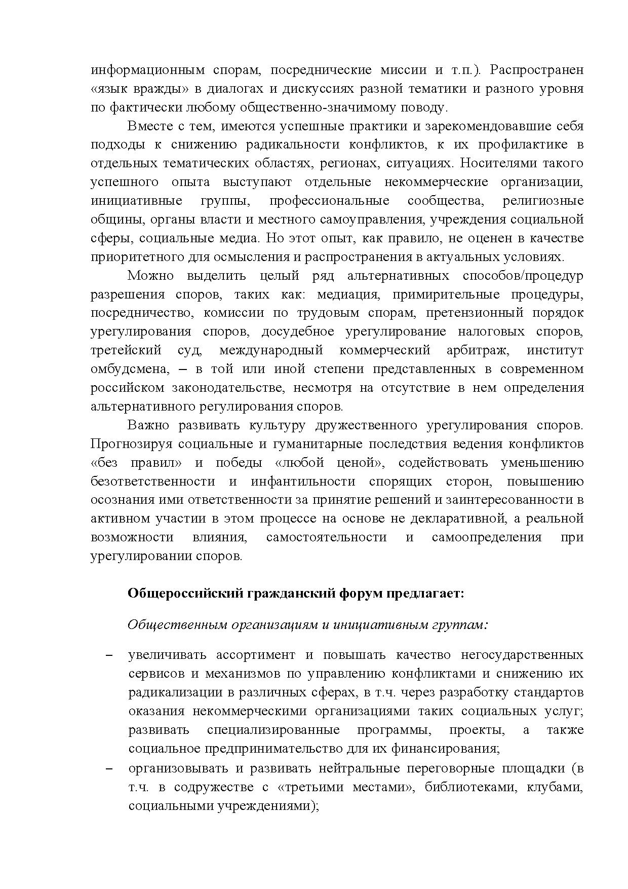  Опубликованы Предложения Общероссийского гражданского форума 2015 - фото 17