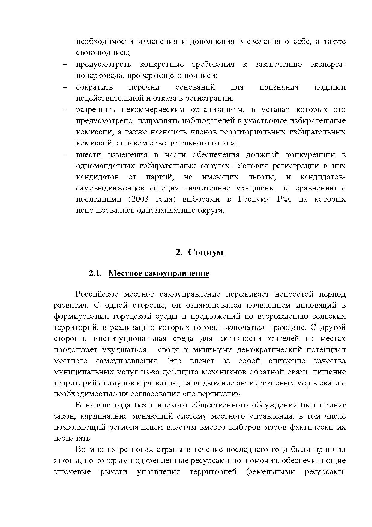  Опубликованы Предложения Общероссийского гражданского форума 2015 - фото 22