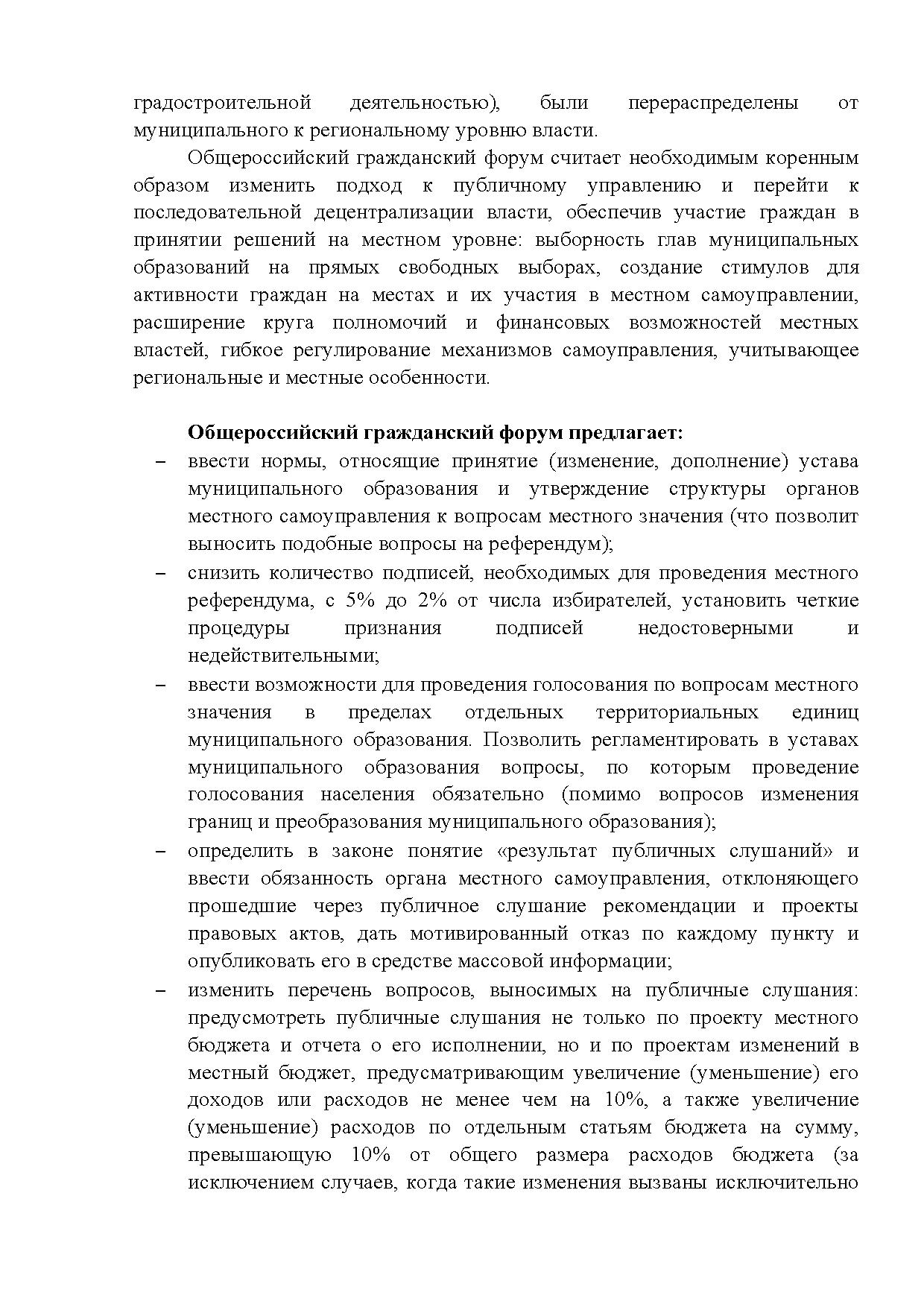  Опубликованы Предложения Общероссийского гражданского форума 2015 - фото 23