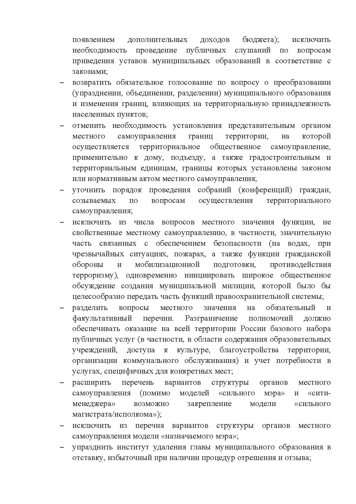  Опубликованы Предложения Общероссийского гражданского форума 2015 - фото 24