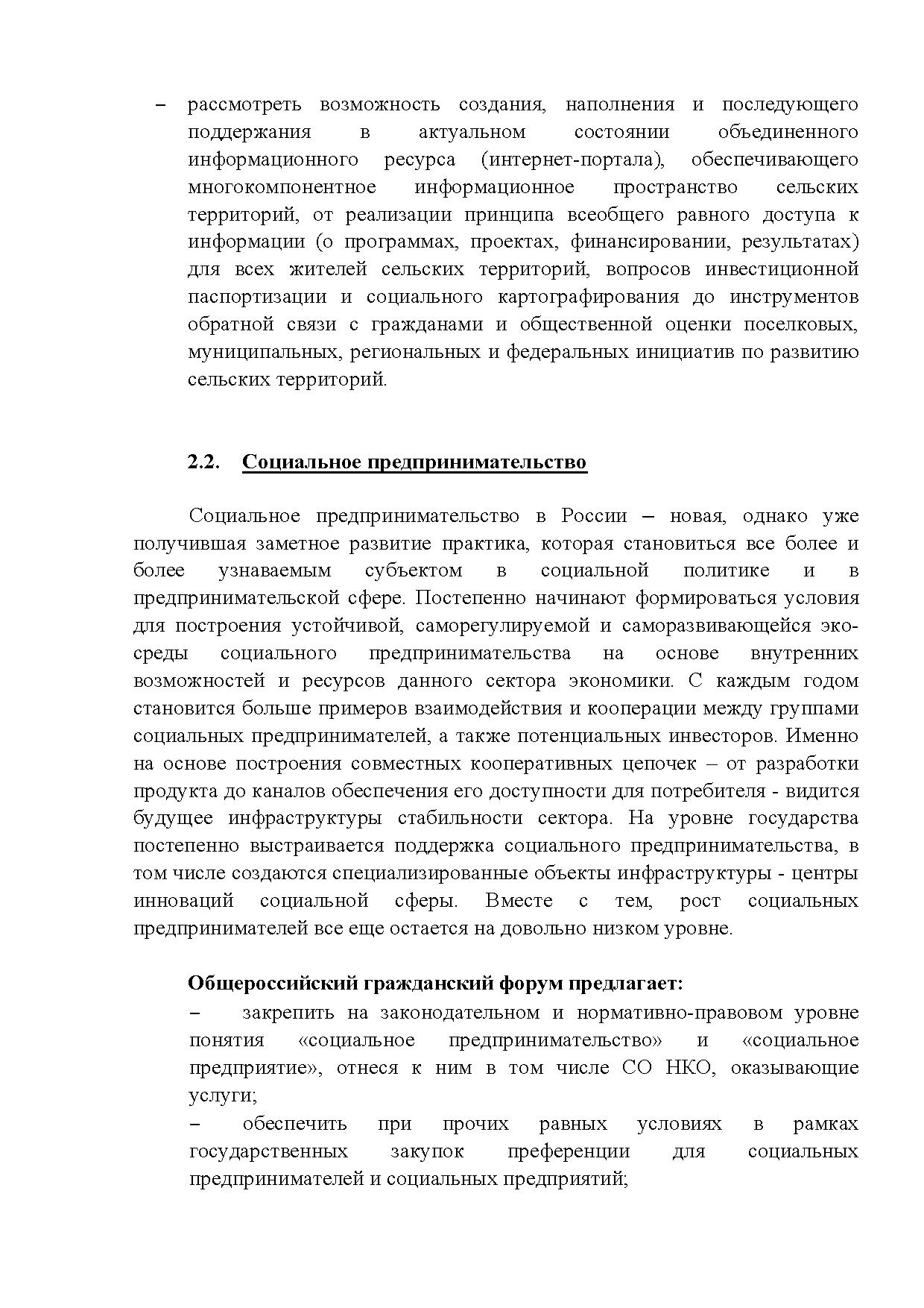  Опубликованы Предложения Общероссийского гражданского форума 2015 - фото 25
