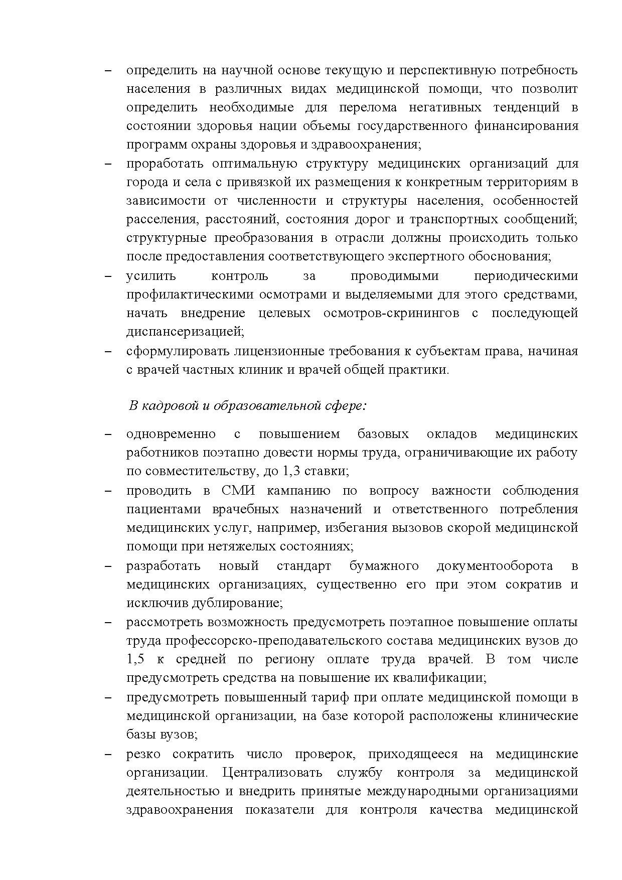  Опубликованы Предложения Общероссийского гражданского форума 2015 - фото 28
