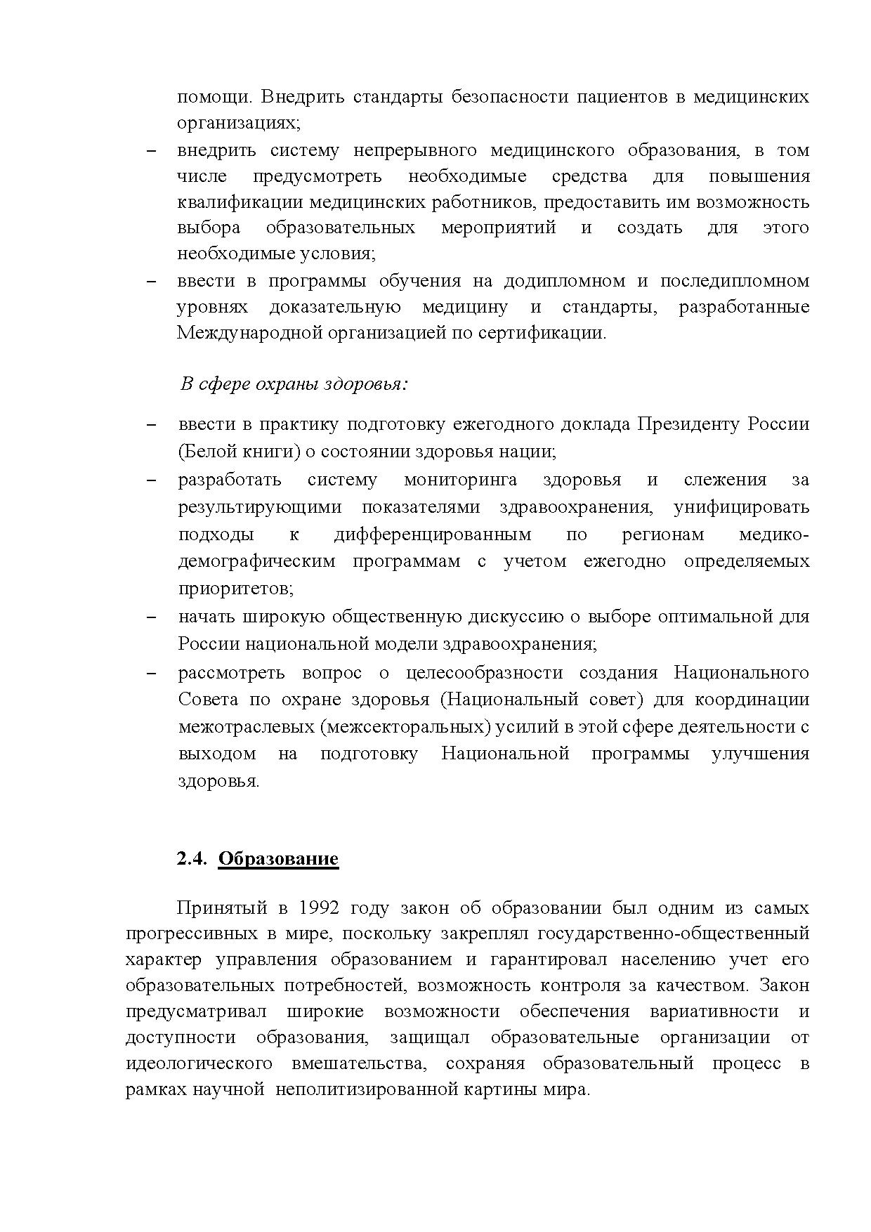  Опубликованы Предложения Общероссийского гражданского форума 2015 - фото 29