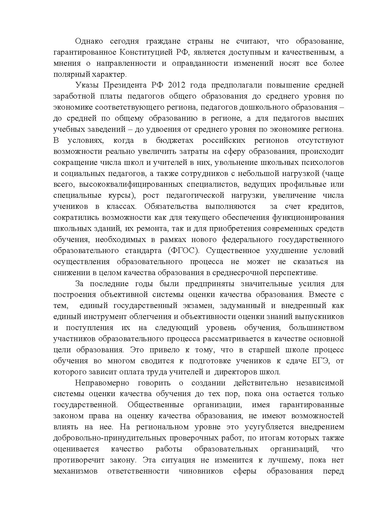  Опубликованы Предложения Общероссийского гражданского форума 2015 - фото 30