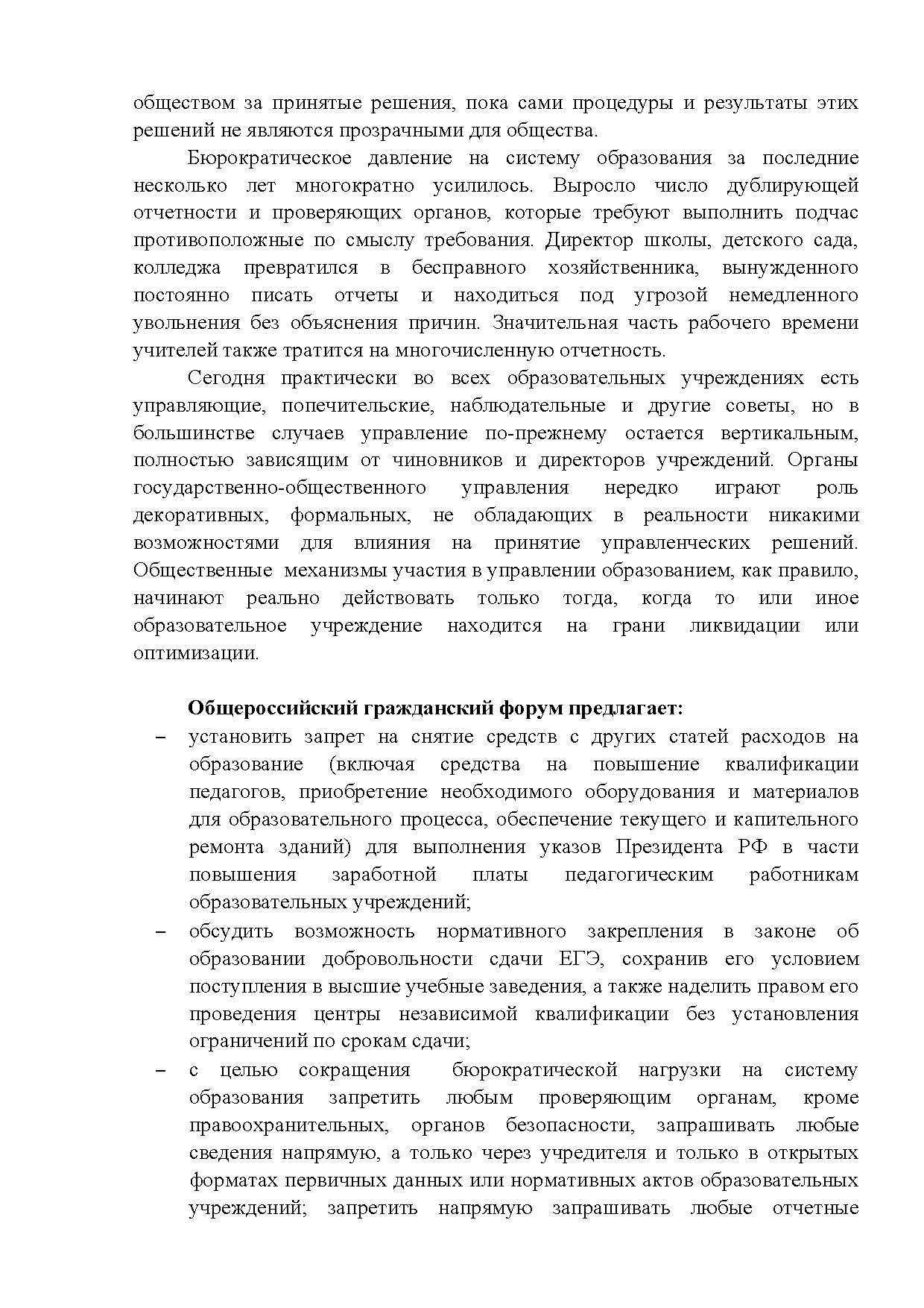  Опубликованы Предложения Общероссийского гражданского форума 2015 - фото 31
