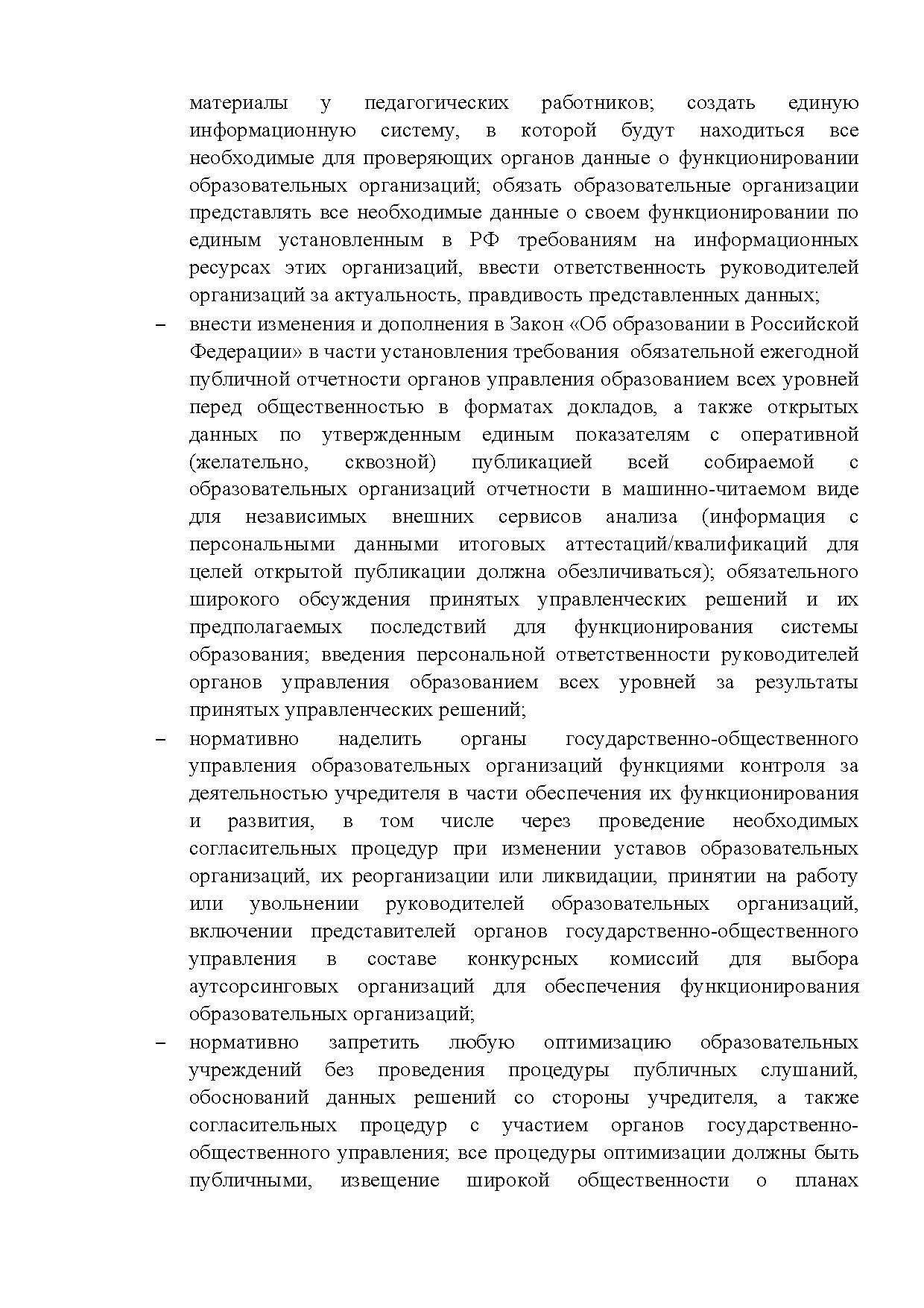  Опубликованы Предложения Общероссийского гражданского форума 2015 - фото 32