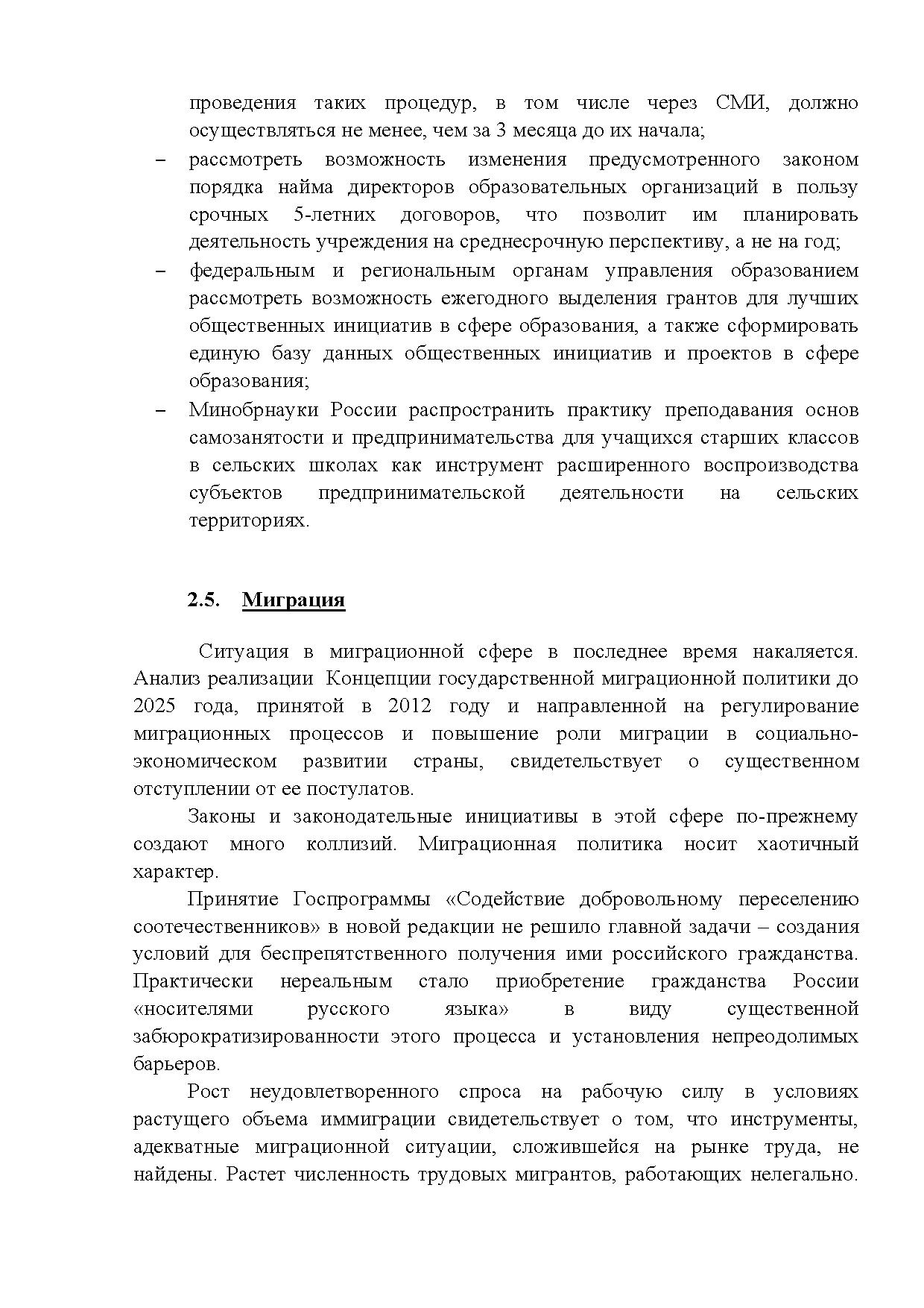  Опубликованы Предложения Общероссийского гражданского форума 2015 - фото 33