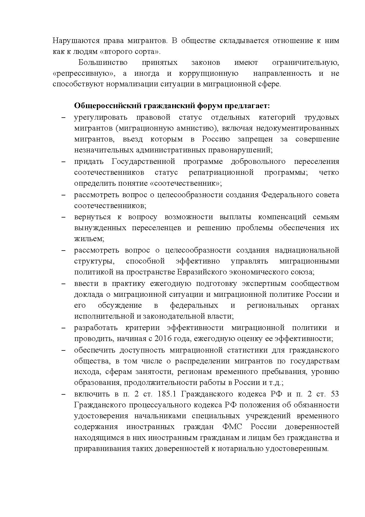  Опубликованы Предложения Общероссийского гражданского форума 2015 - фото 34
