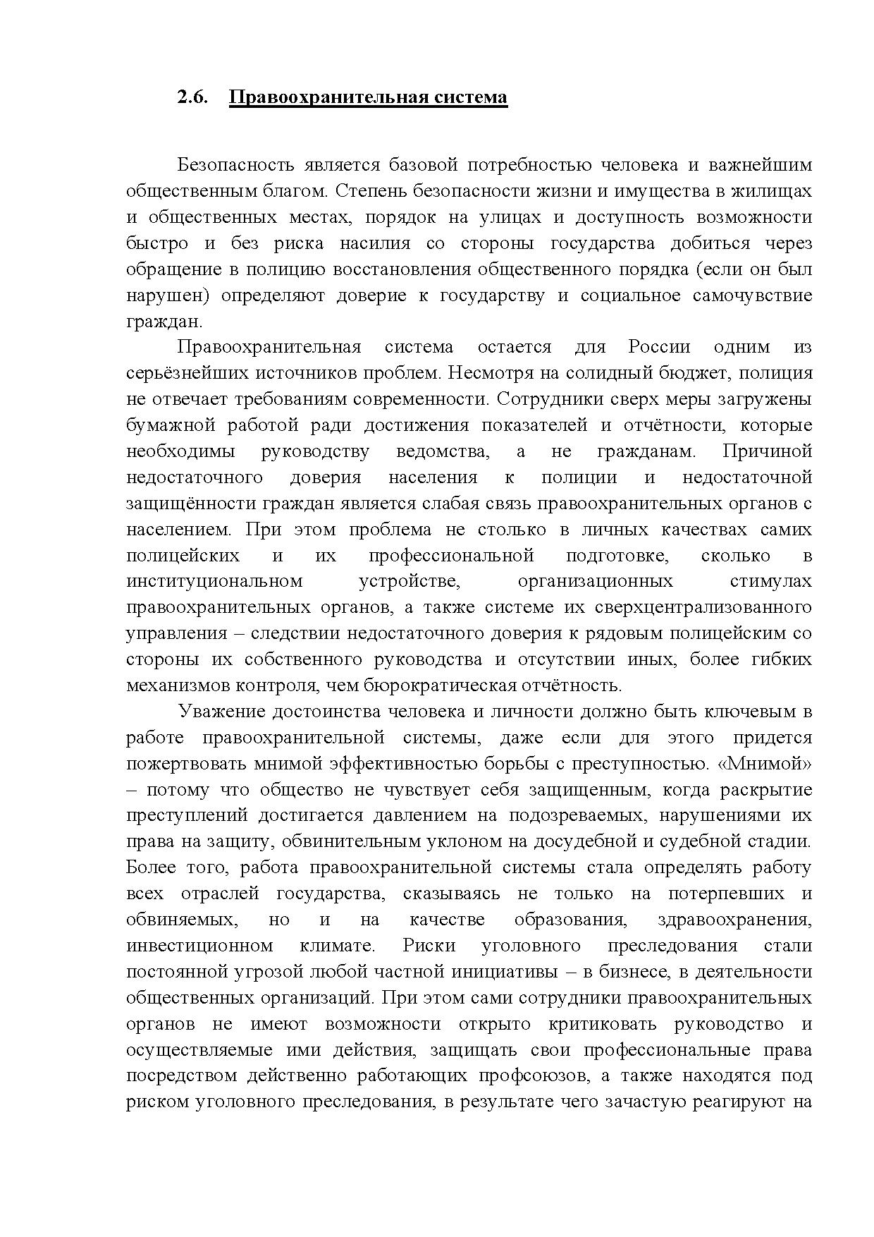  Опубликованы Предложения Общероссийского гражданского форума 2015 - фото 35