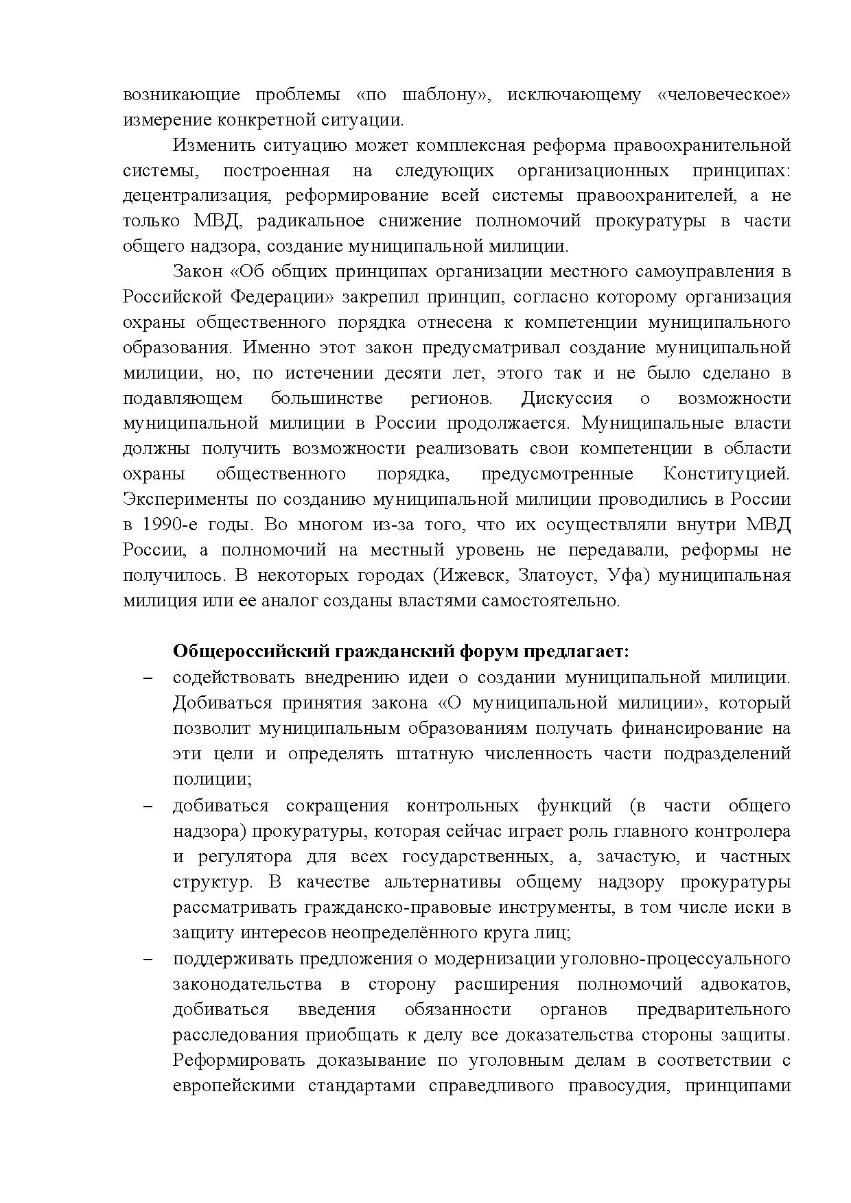  Опубликованы Предложения Общероссийского гражданского форума 2015 - фото 36