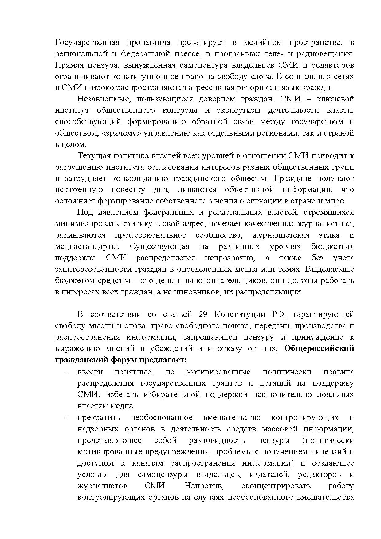  Опубликованы Предложения Общероссийского гражданского форума 2015 - фото 38