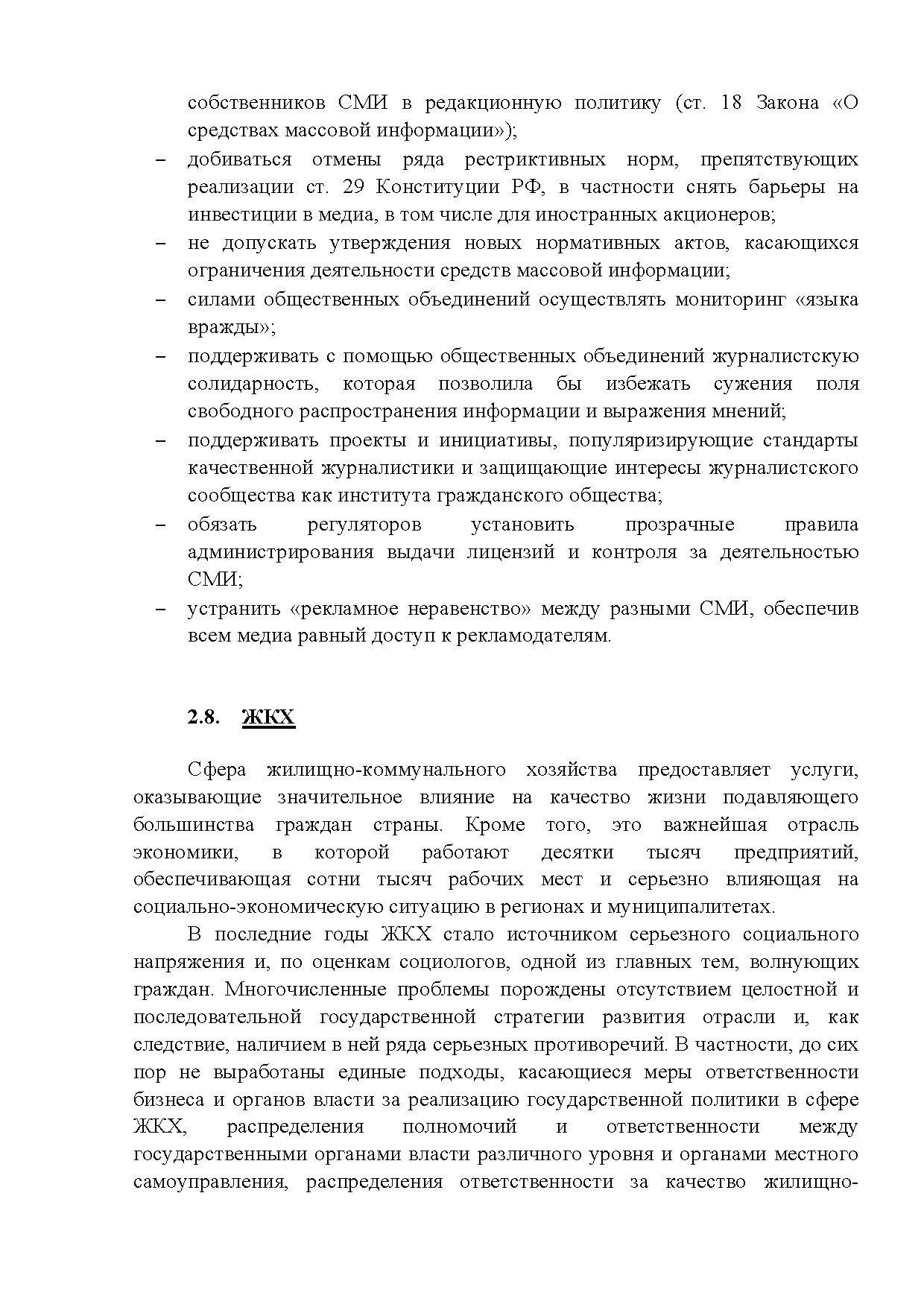  Опубликованы Предложения Общероссийского гражданского форума 2015 - фото 39