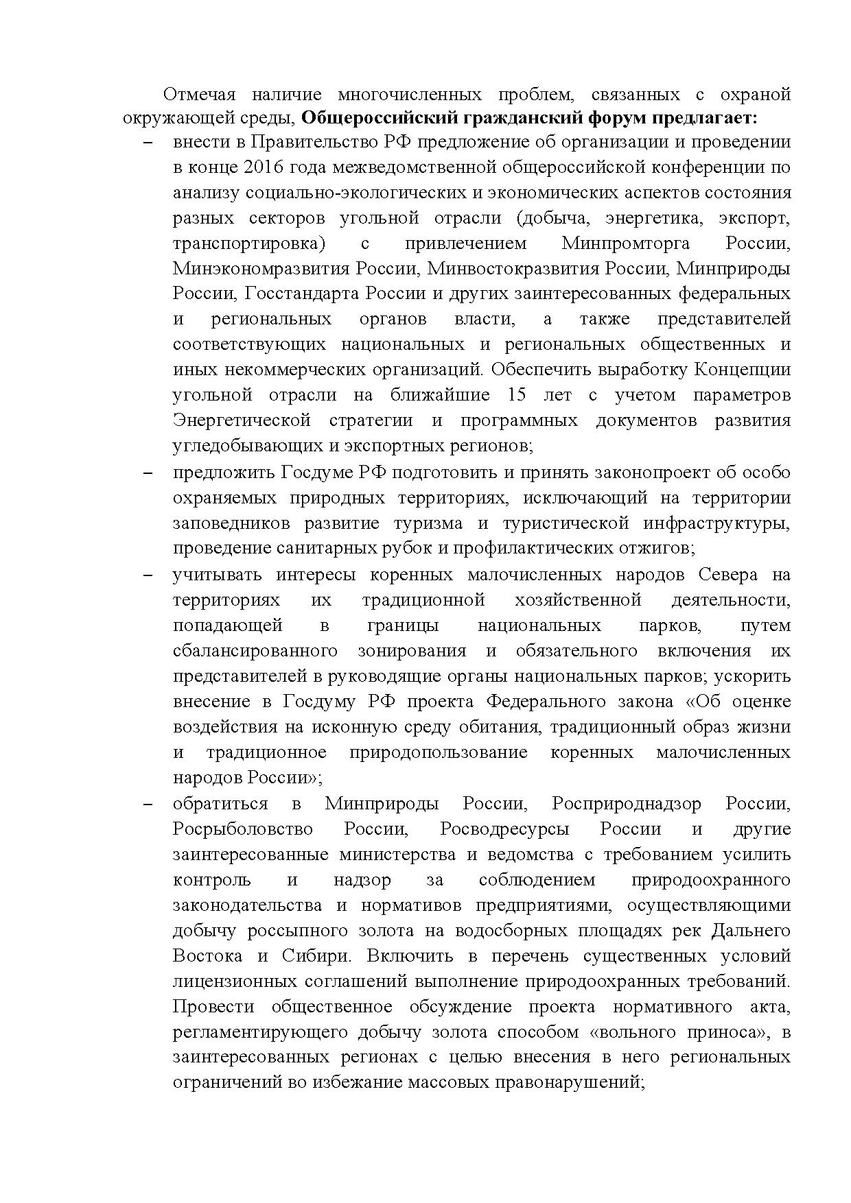  Опубликованы Предложения Общероссийского гражданского форума 2015 - фото 43