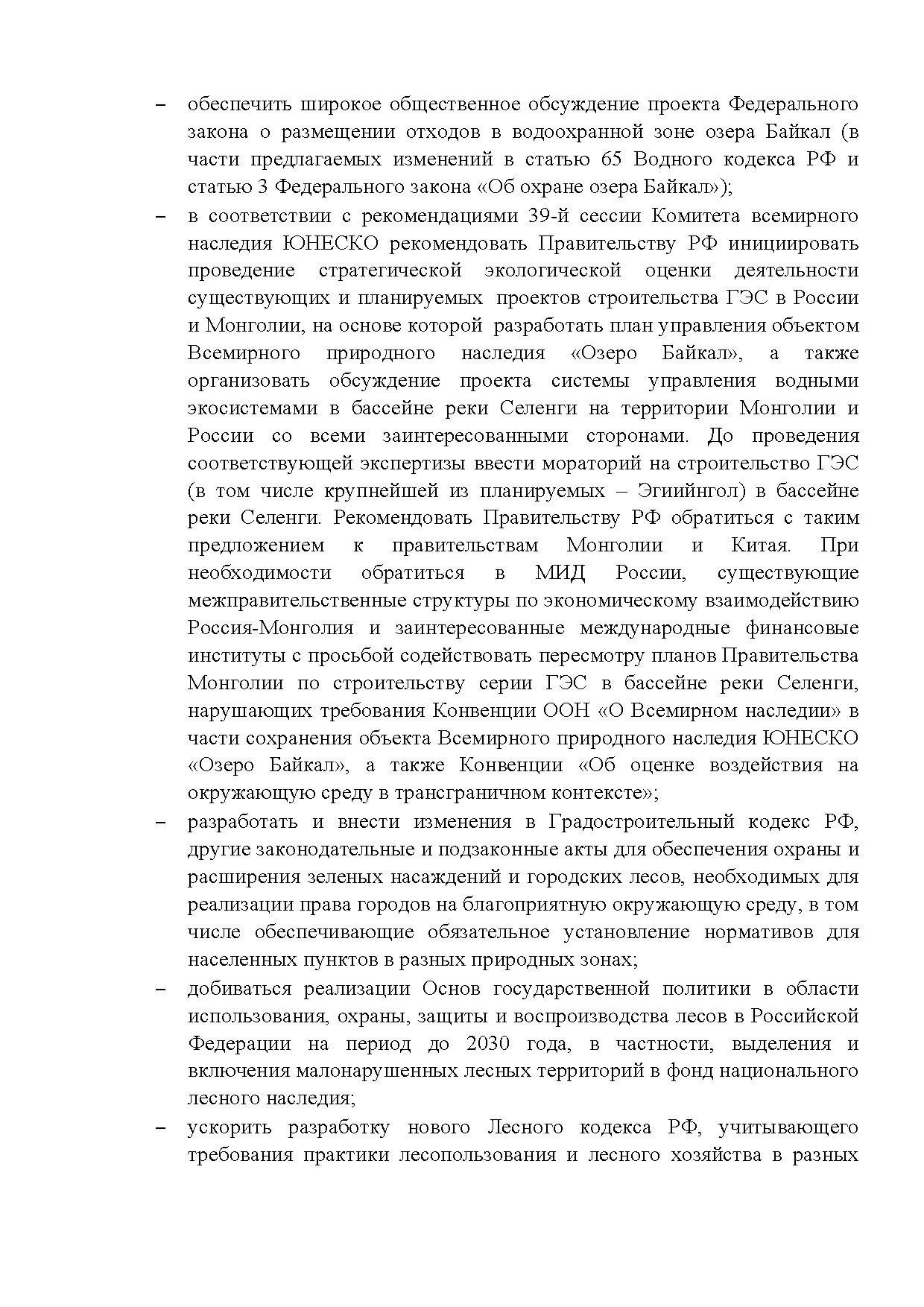  Опубликованы Предложения Общероссийского гражданского форума 2015 - фото 44