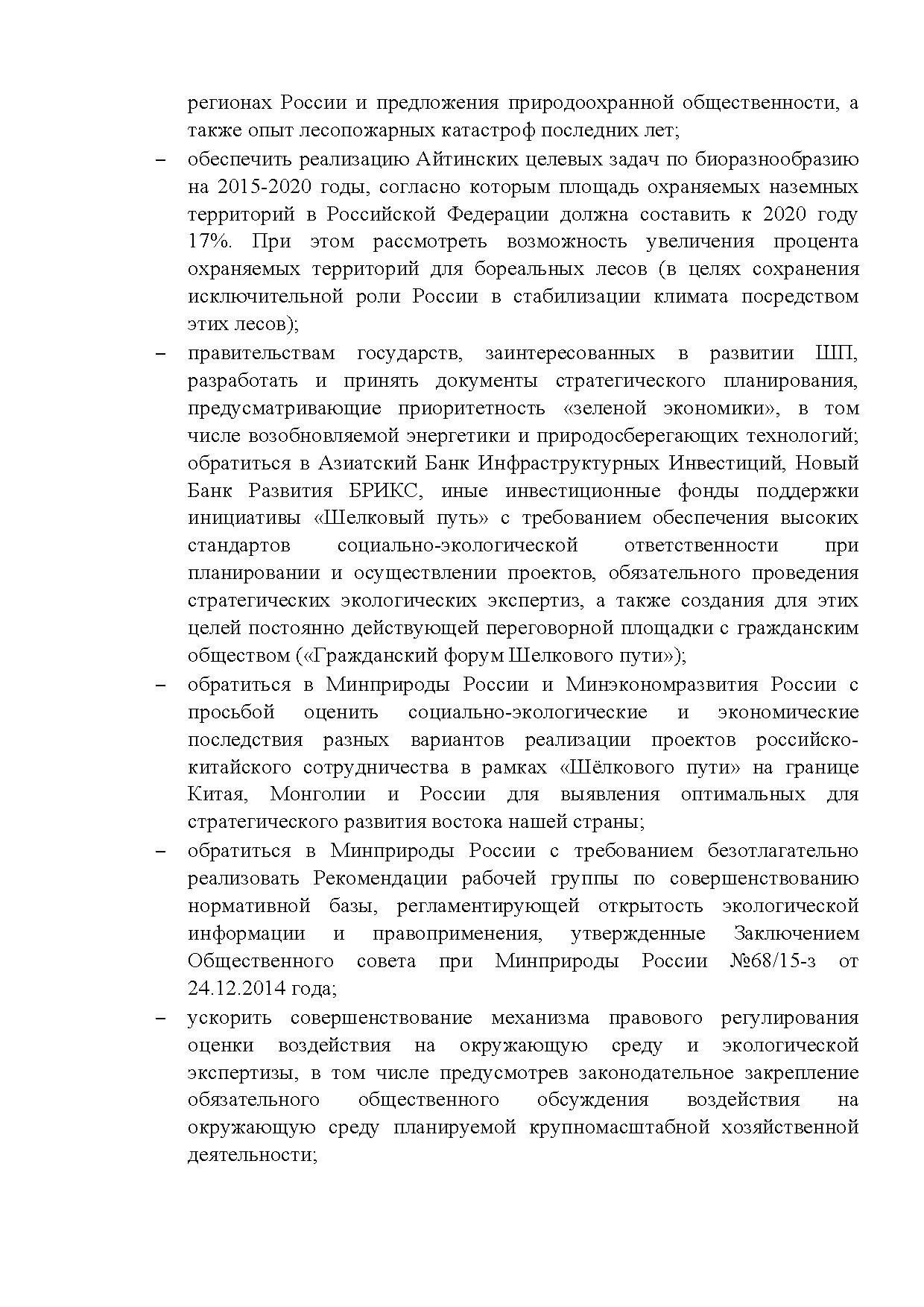  Опубликованы Предложения Общероссийского гражданского форума 2015 - фото 45