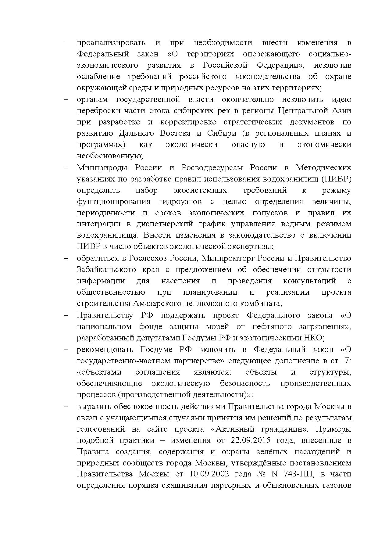  Опубликованы Предложения Общероссийского гражданского форума 2015 - фото 46