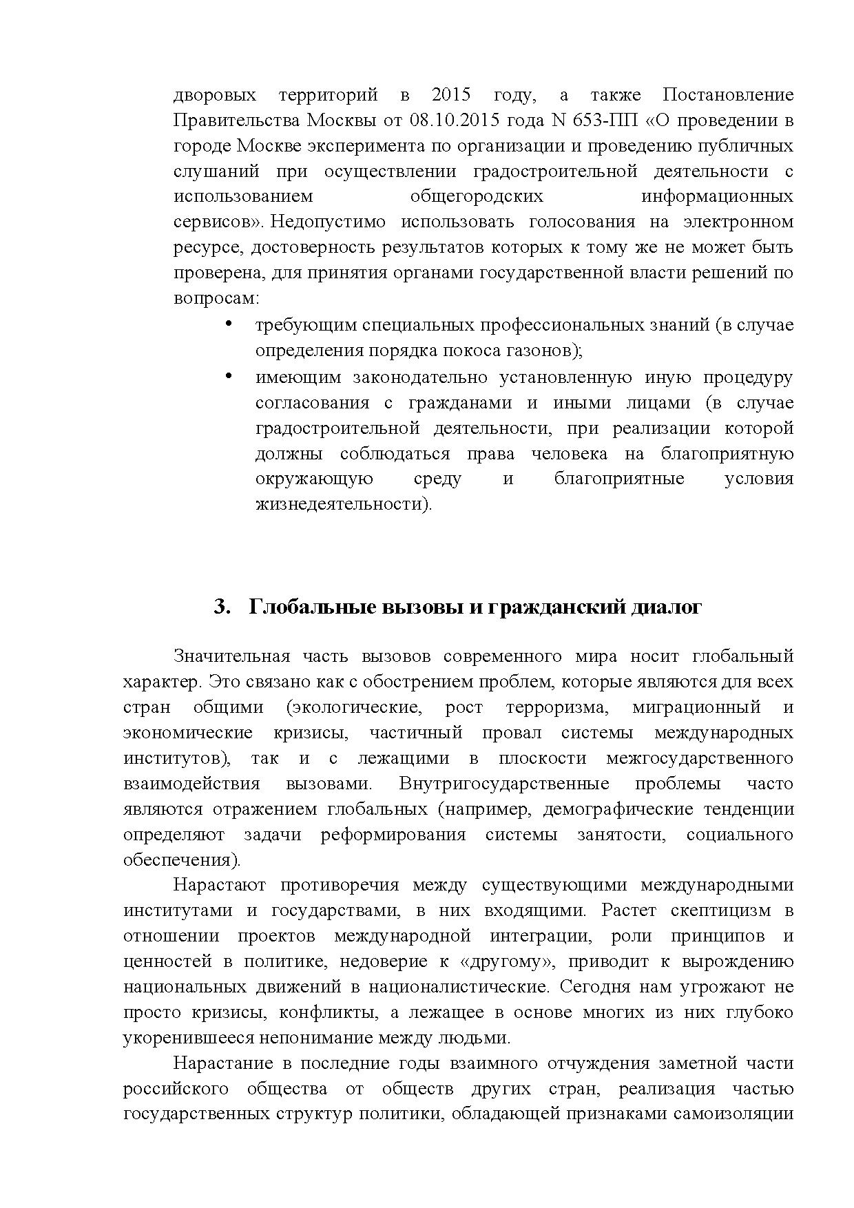  Опубликованы Предложения Общероссийского гражданского форума 2015 - фото 47