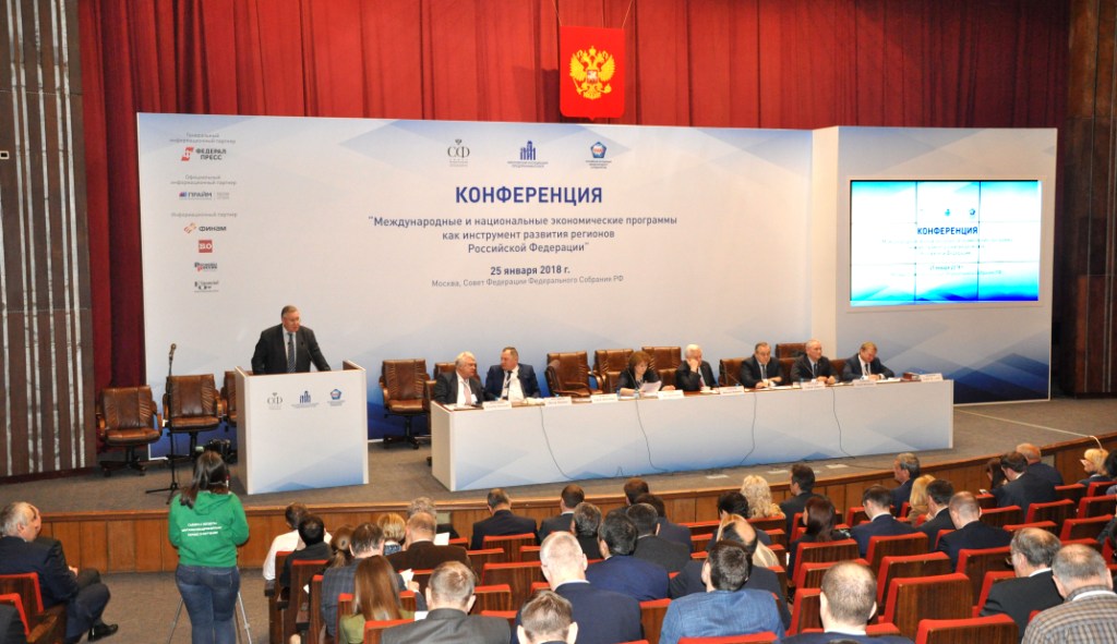 Международные и национальные экономические программы как инструмент развития регионов РФ - фото 1