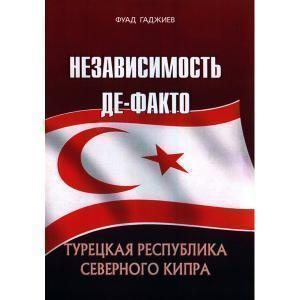 Россия торгует с Северным Кипром, оккупированным Турцией?.. - фото 2