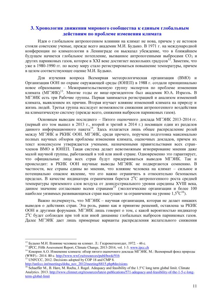  Информационные материалы  к Конференции сторон РКИК ООН в Париже - фото 12