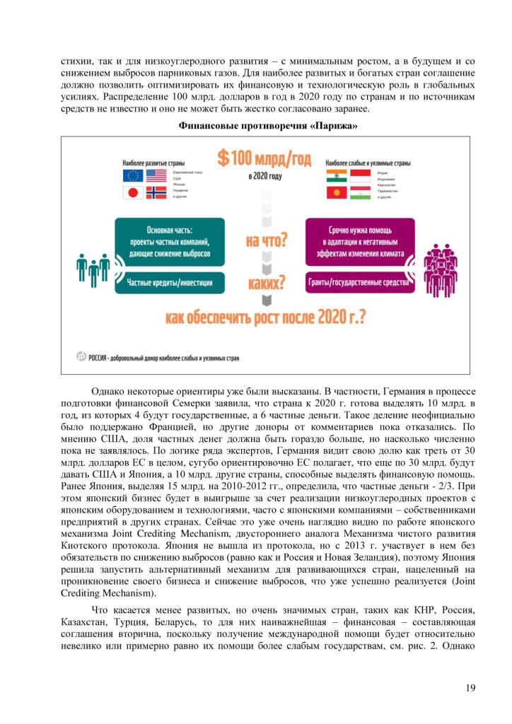  Информационные материалы  к Конференции сторон РКИК ООН в Париже - фото 20