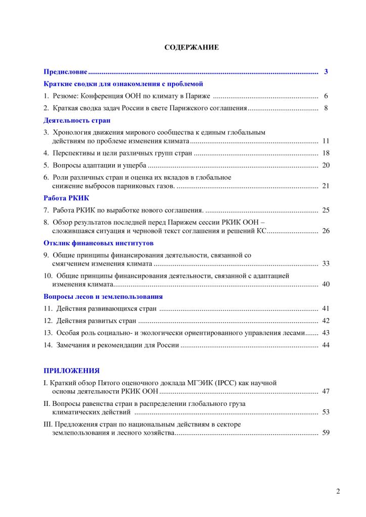  Информационные материалы  к Конференции сторон РКИК ООН в Париже - фото 3