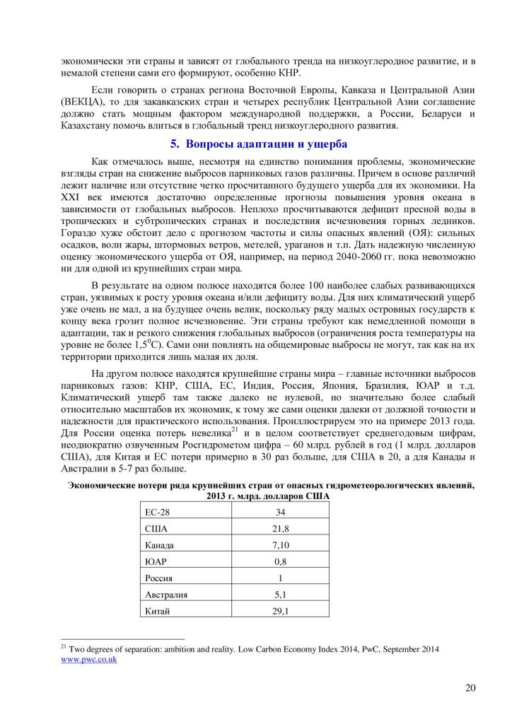  Информационные материалы  к Конференции сторон РКИК ООН в Париже - фото 21