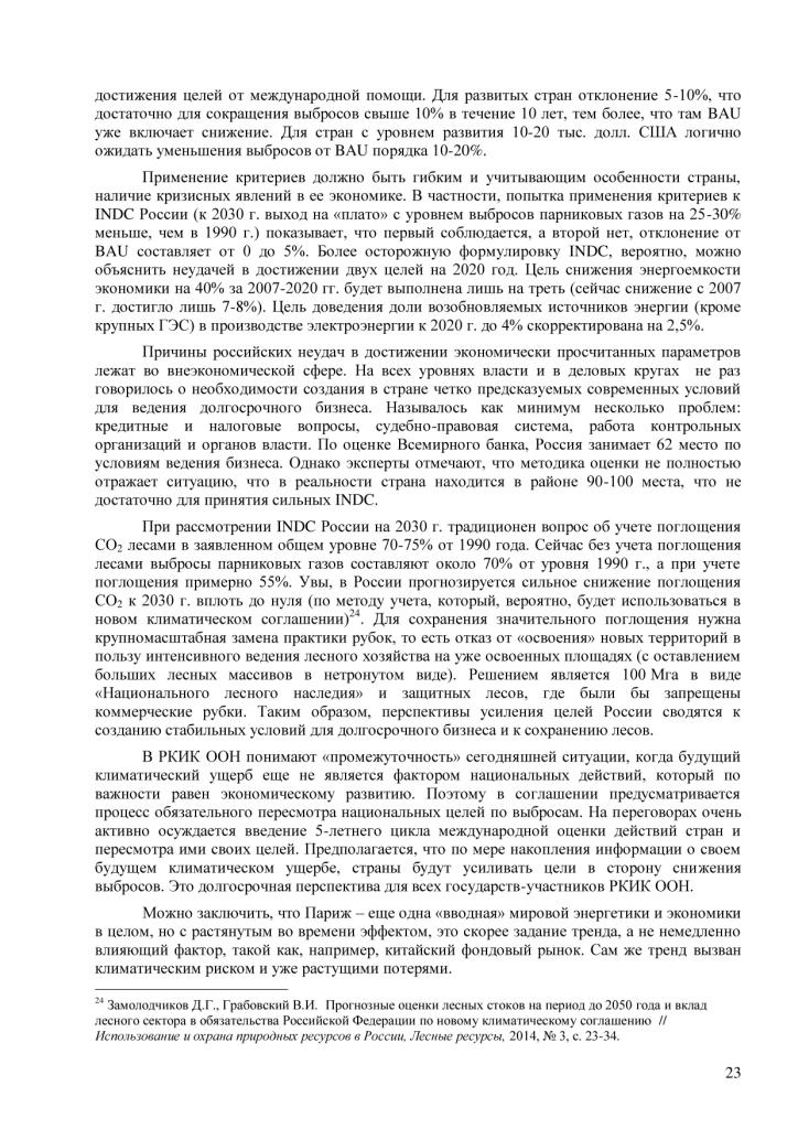  Информационные материалы  к Конференции сторон РКИК ООН в Париже - фото 24