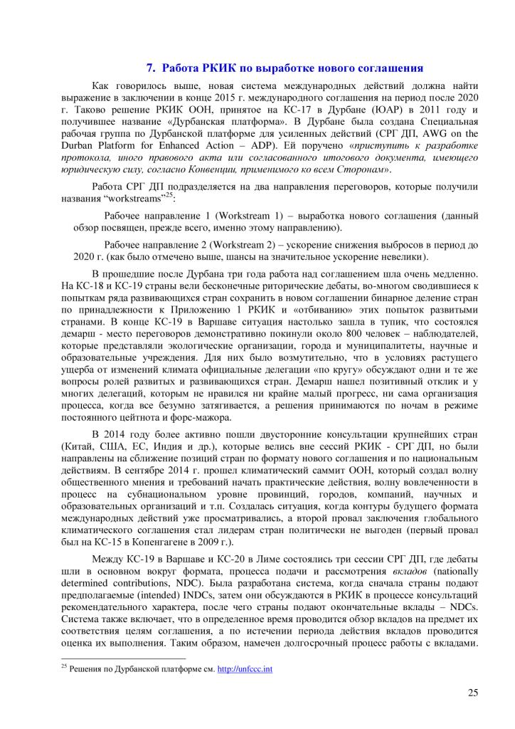  Информационные материалы  к Конференции сторон РКИК ООН в Париже - фото 26