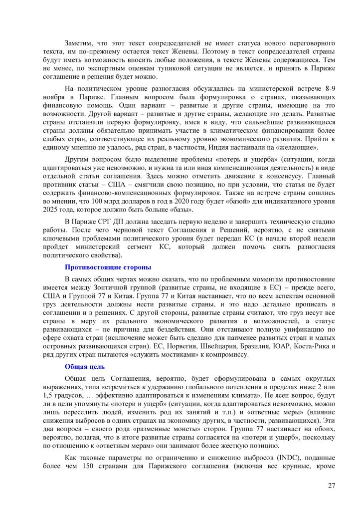  Информационные материалы  к Конференции сторон РКИК ООН в Париже - фото 28