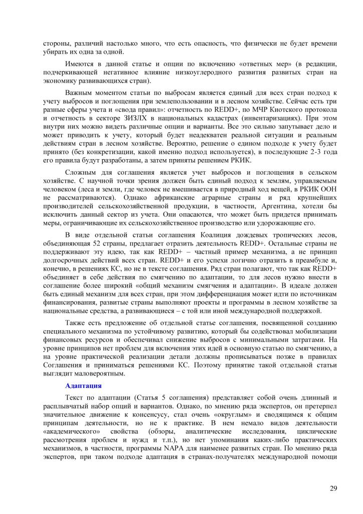  Информационные материалы  к Конференции сторон РКИК ООН в Париже - фото 30