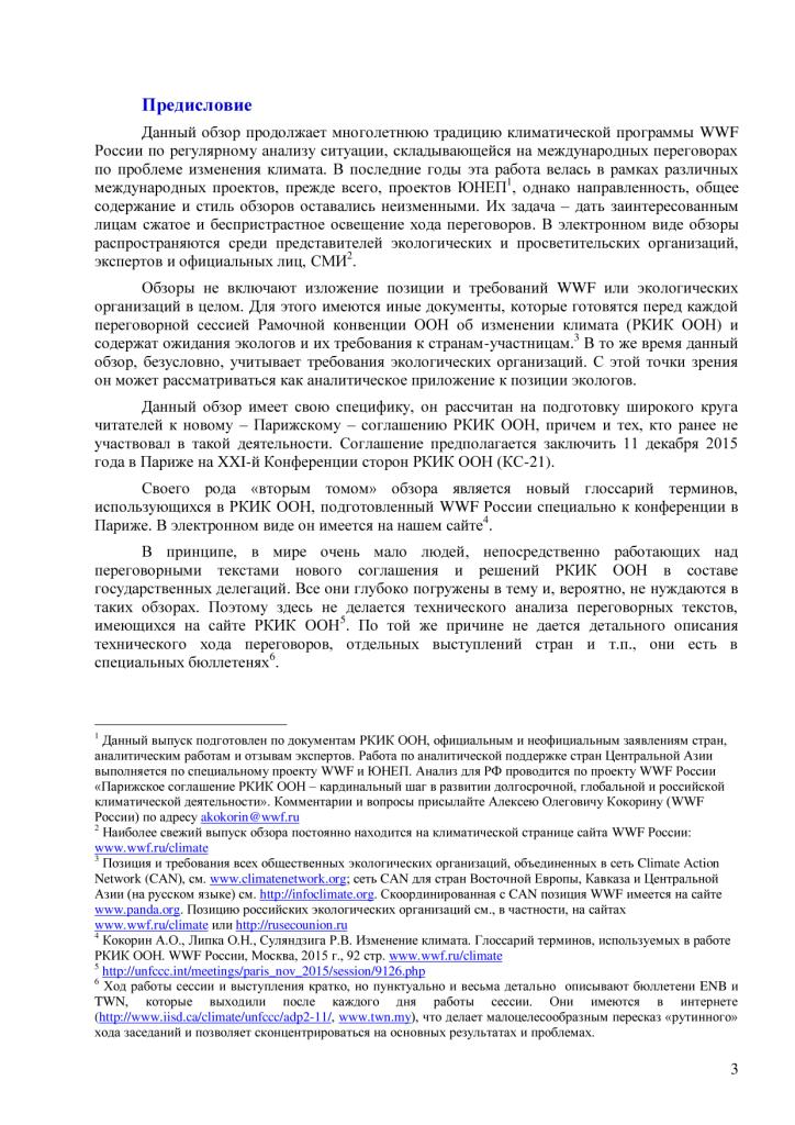  Информационные материалы  к Конференции сторон РКИК ООН в Париже - фото 4