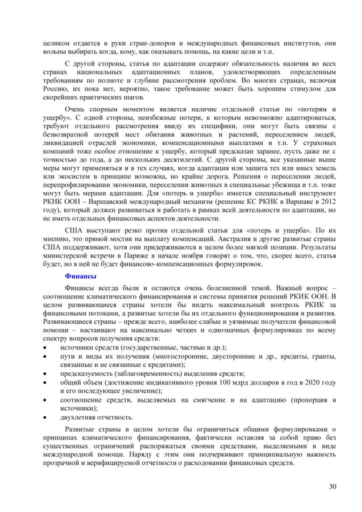  Информационные материалы  к Конференции сторон РКИК ООН в Париже - фото 31